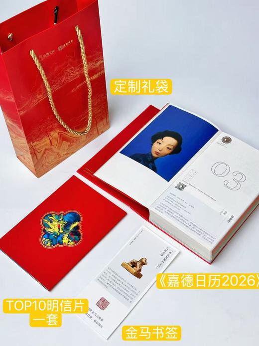 嘉德文库 |【新年福利】《嘉德日历2026》+周边好礼，限量赠送 商品图3