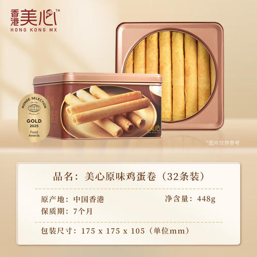 【港式经典】美心原味鸡蛋卷32条装448g！香港进口，铁罐装，酥脆掉渣，下午茶/送亲友港味首选！ 商品图1