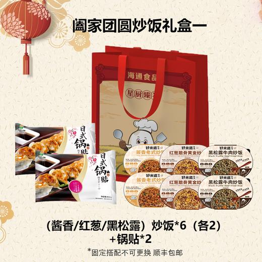 阖家团圆炒饭礼盒 商品图0