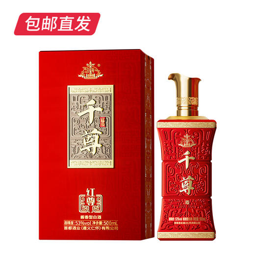 中華千尊酱酒（红尊）53度500ml/瓶  箱规1*6瓶【包邮直发】 商品图1