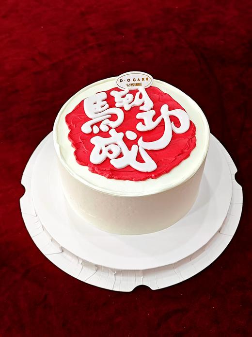 2026“马到成功”提前5小时预定 商品图1