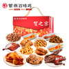 【家宴C位】紫燕百味鸡贺之宴熟食礼盒2048g！大份量组合，鸡鸭牛肉全都有，团圆饭加道硬菜！ 商品缩略图2