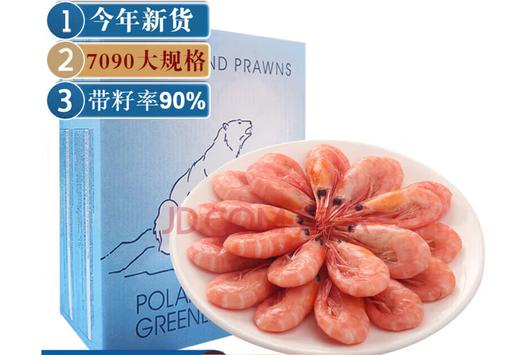 大白熊北极甜虾1.5kg 商品图0