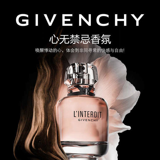 纪梵希 心无禁忌女士香氛系列 商品图1