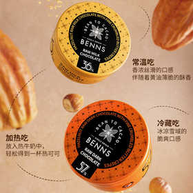 贝纳丝榛子黄油薄脆牛奶生巧/生巧克力制品102g /045594/045595   纯净品质 臻享纯粹口感