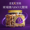 觅菓柬埔寨A160大紫衣腰果268g 152814 每日坚果干果 商品缩略图0