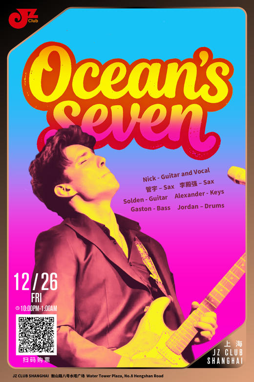 【上海 12.26  晚10点】Ocean’s seven 商品图0