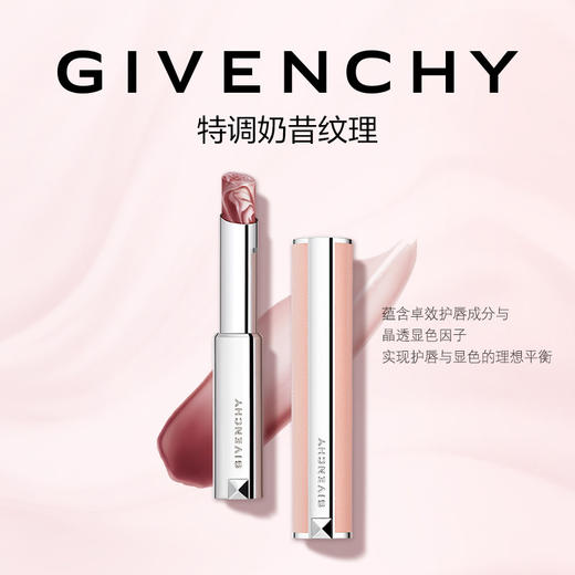 纪梵希 高定小粉皮甜润唇膏 2.8g 润唇滋润护唇裸色小粉皮 商品图0