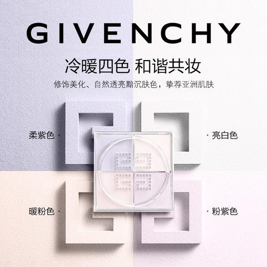 纪梵希 轻盈无痕明星四宫格散粉12g 商品图3
