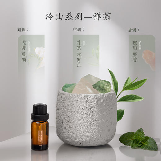 宋朝冷山扩香晶石无火香薰精油家用室内摆件生日礼物新婚伴手礼冷山扩香晶石香薰精油清新禅茶 商品图0