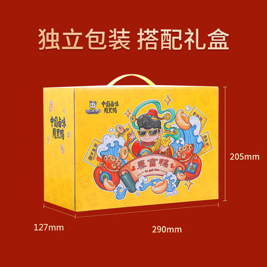 【暴富鸭】周黑鸭暴富鸭卤味礼盒683g！甜辣鸭掌鸭翅，暴富心愿，年轻人聚会必备网红零食！ 商品图2