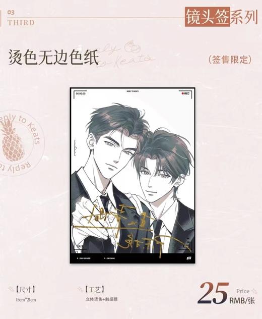 奇洛李维斯回信 镜头签 签售限定烫色无边色纸 国谷 耽美 商品图0