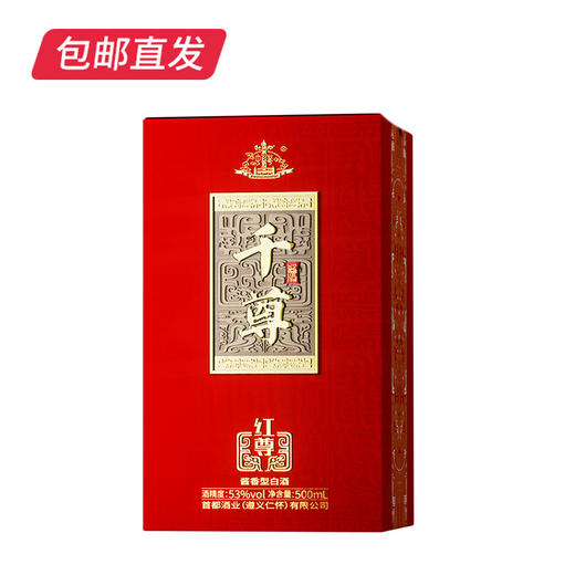 中華千尊酱酒（红尊）53度500ml/瓶  箱规1*6瓶【包邮直发】 商品图2