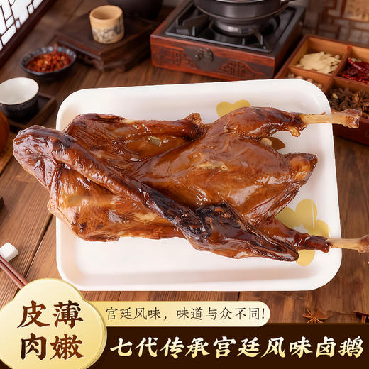 【宴席全鹅】高大鹅潮汕卤鹅整只1500g！秘制卤水，宴客年菜硬核担当，彰显待客之道！ 商品图1