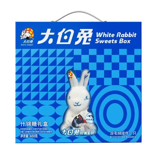 【玩偶甜心】大白兔什锦糖礼盒488g含毛绒公仔！经典奶糖+可爱玩偶，送小孩/女朋友的甜蜜惊喜！ 商品图0