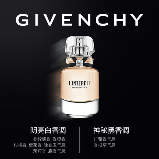 纪梵希 心无禁忌女士香氛系列 商品图2