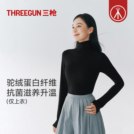 Threegun三枪 60支热力弹华绒堆堆领女士打底衫-T20098A01 商品图1