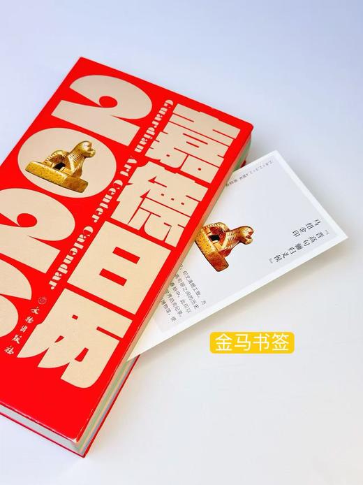 嘉德文库 |【新年福利】《嘉德日历2026》+周边好礼，限量赠送 商品图5