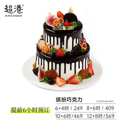 缤纷巧克力蛋糕 生日蛋糕 商品图2