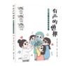 《有声的世界——人工耳蜗宝宝成长手册》 商品缩略图0