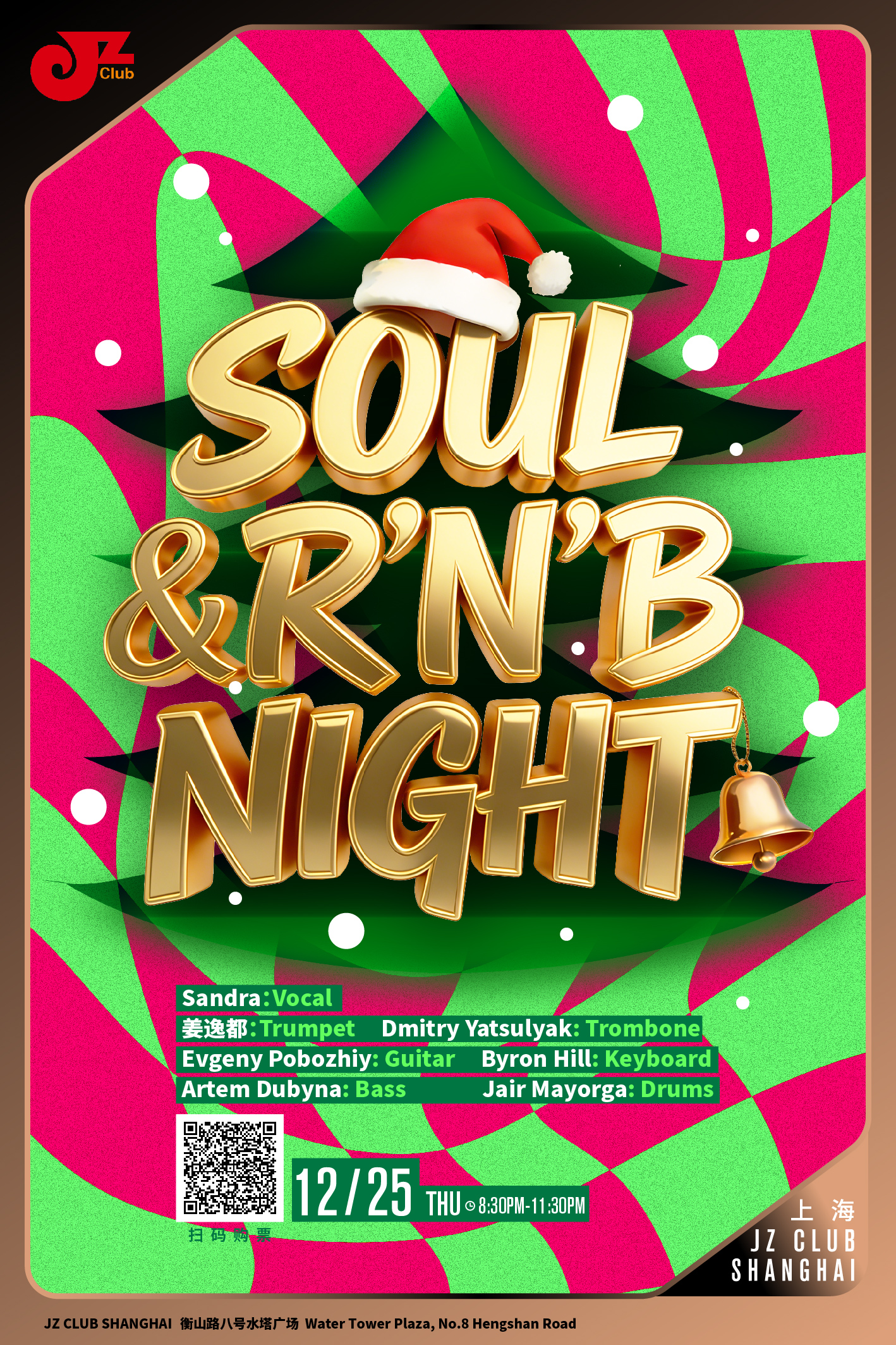 【上海 12.25  晚8点30】Soul/ R’n’B Night