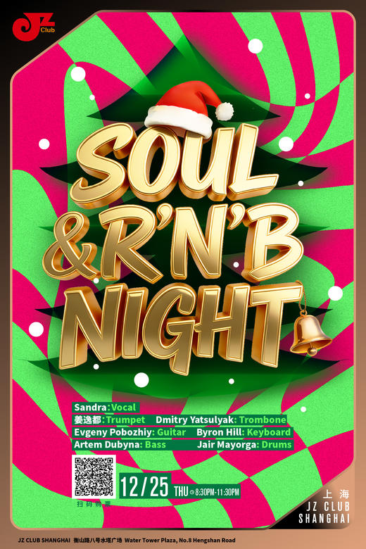 【上海 12.25  晚8点30】Soul/ R’n’B Night 商品图0