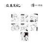 盗墓笔记 吴邪的速写笔记 冰箱贴 7包/盒 国谷 商品缩略图0