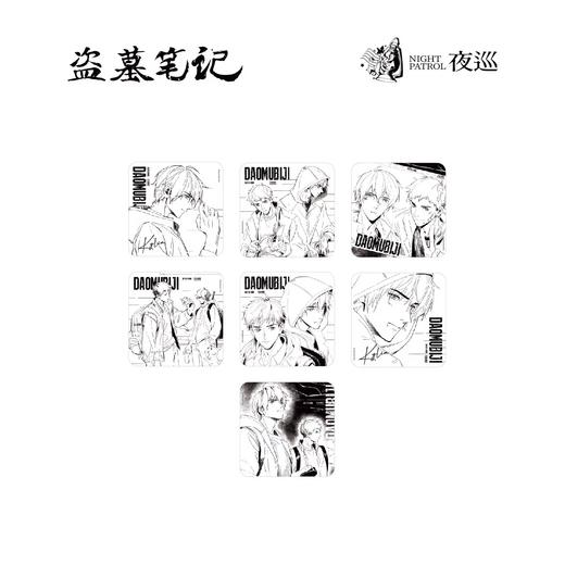 盗墓笔记 吴邪的速写笔记 冰箱贴 7包/盒 国谷 商品图0