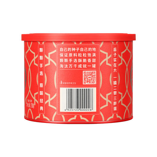 【贵气之选】三胖蛋贵仁旺事瓜子礼盒791g！高品质大颗粒，寓意贵人旺事，春节待客有面子！ 商品图5