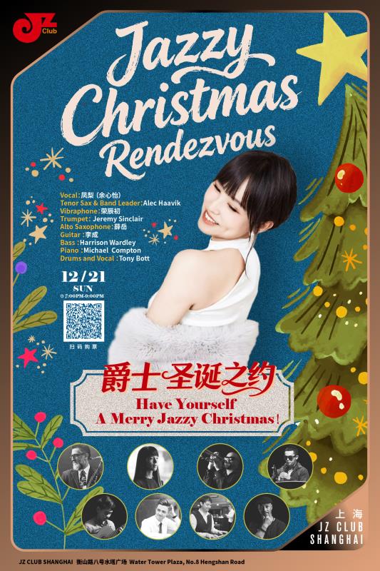 【上海 12.21  晚7点】爵士圣诞之约 Jazzy Christmas Rendezvous—Have yourself a merry jazzy Christmas！