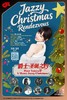 【上海 12.21  晚7点】爵士圣诞之约 Jazzy Christmas Rendezvous—Have yourself a merry jazzy Christmas！ 商品缩略图0