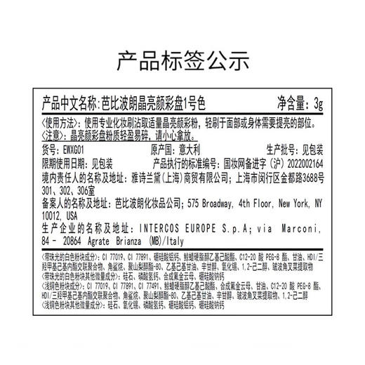 芭比波朗 五花肉高光修容盘8g 商品图4
