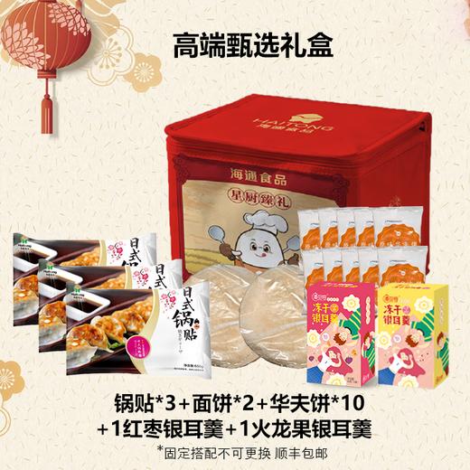 高端甄选礼盒 商品图0