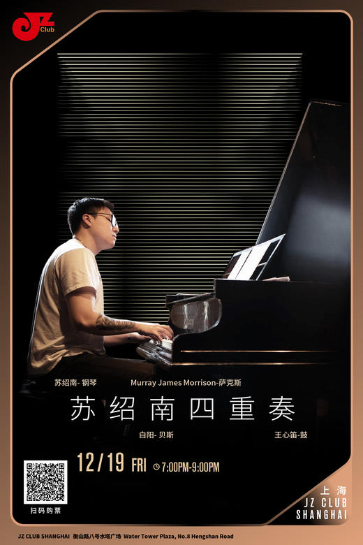 【上海 12.19  晚7点】苏绍南四重奏 商品图0