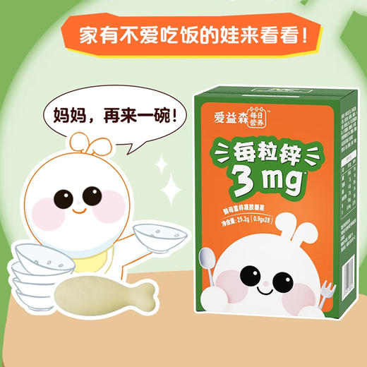 爱益森儿童酵母锌香橙味28粒/盒【拍1发2】 商品图0