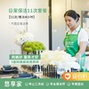 【赤峰】悠享家包年D 11次 商品缩略图0