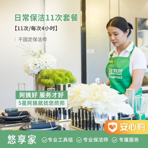 【赤峰】悠享家包年D 11次 商品图0