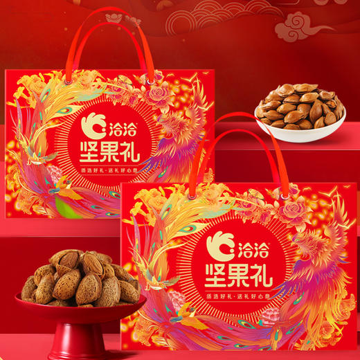 【尊享之选】洽洽尊享礼坚果礼盒1618g！红色高档礼盒，商务送礼首选，彰显合作诚意！ 商品图0