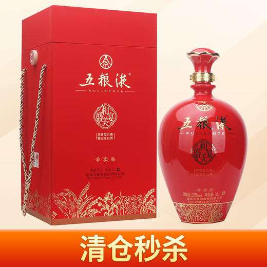 【清仓秒杀】五粮液 和美盛宴 52度 3L 非卖品 商品图0