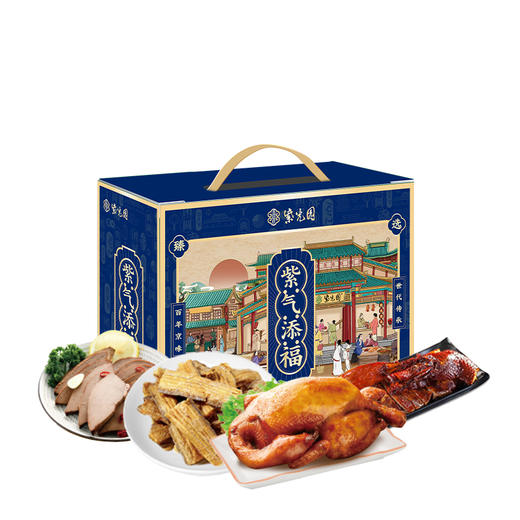 【清真尝鲜】紫光园紫气添福清真熟食礼盒1450g！小份量尝鲜，适合小家庭，体验老北京清真美味！ 商品图1