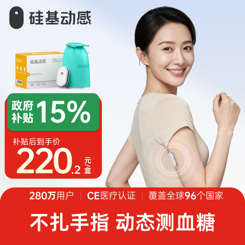 【焕新季】1盒 硅基动感 动态血糖仪 不扎手指测血糖 3岁以上都能用