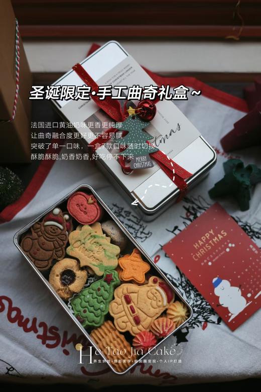 圣诞限定•手工曲奇礼盒 商品图0