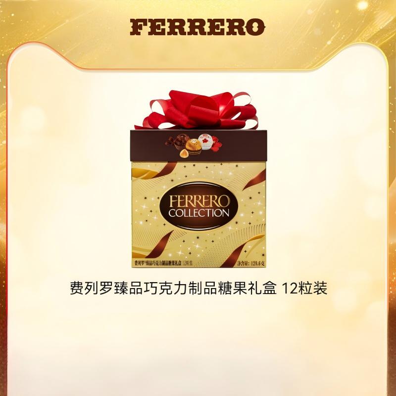 【臻品小巧】费列罗臻品巧克力糖果12粒方形礼盒129.6g！小巧精致，表白/约会，甜蜜刚刚好！