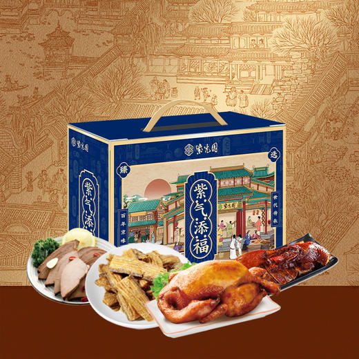 【清真尝鲜】紫光园紫气添福清真熟食礼盒1450g！小份量尝鲜，适合小家庭，体验老北京清真美味！ 商品图0