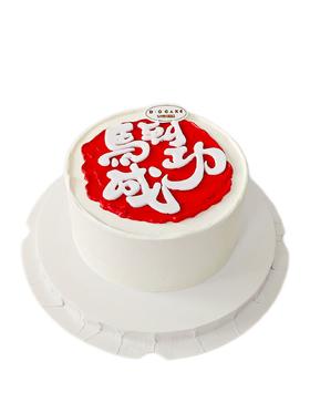 2026“马到成功”提前5小时预定