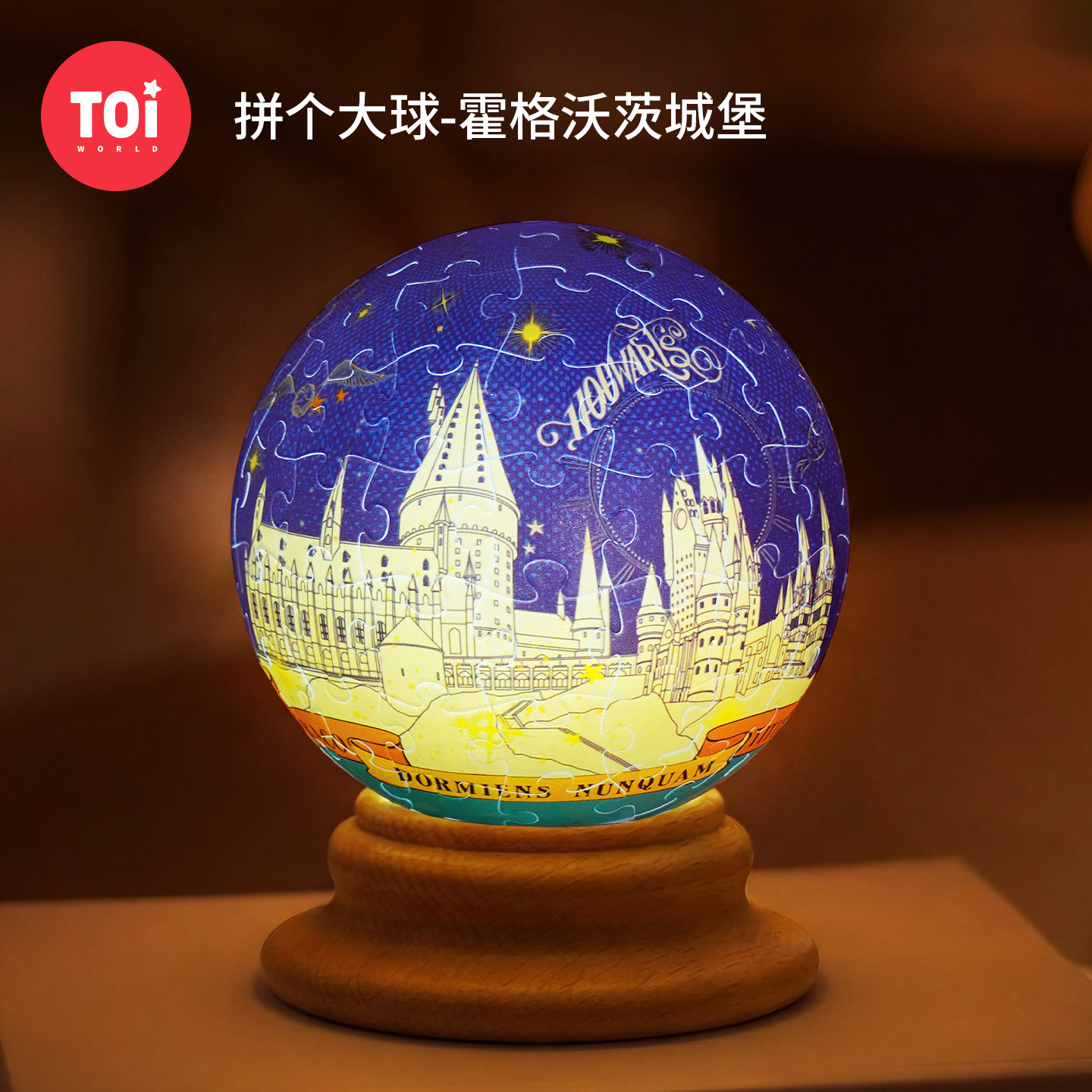 TOi图益-哈利波特-拼个大球系列-霍格沃兹城堡