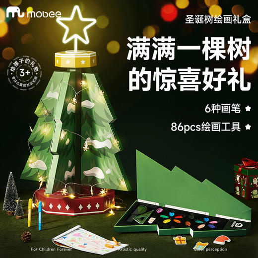 Mobee 圣诞树绘画礼盒文具套装 商品图1