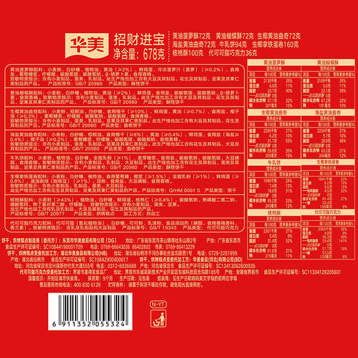 【金元宝来】华美招财进宝金元宝糕点678g！金元宝造型，喜庆吉祥，过年摆盘，招财进宝好彩头！ 商品图4