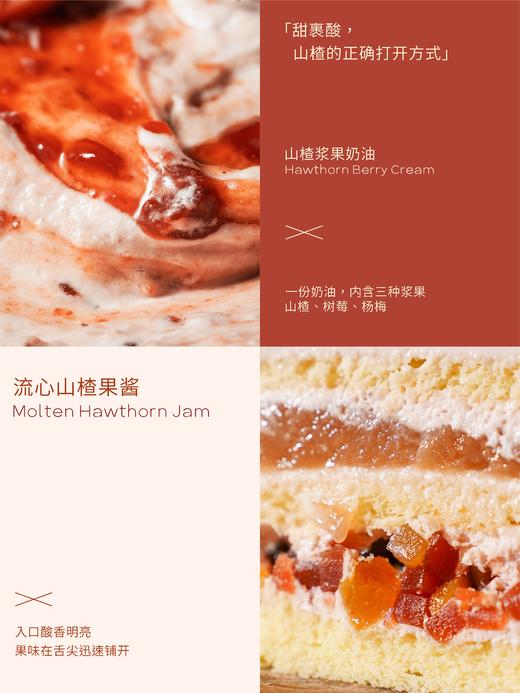 【流心浆果】流心山楂浆果奶油蛋糕 商品图2