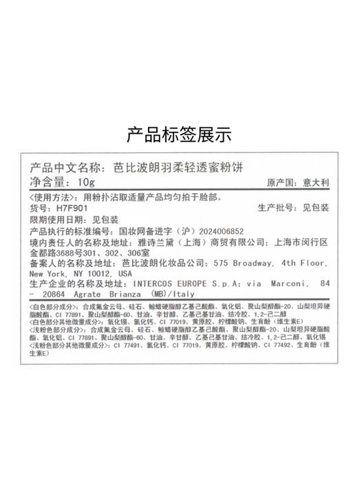 芭比波朗 五花肉粉饼10g 控油定妆 商品图3